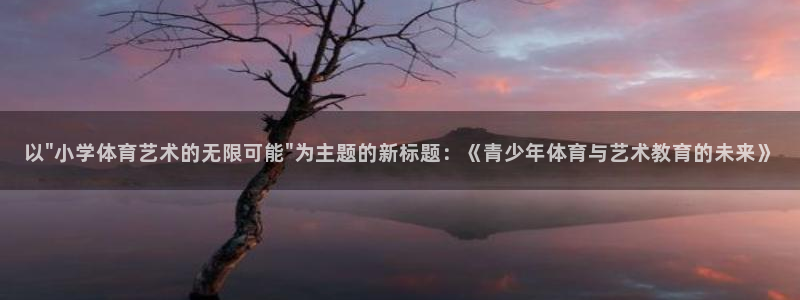 oety欧亿体育官网下载招商:以\